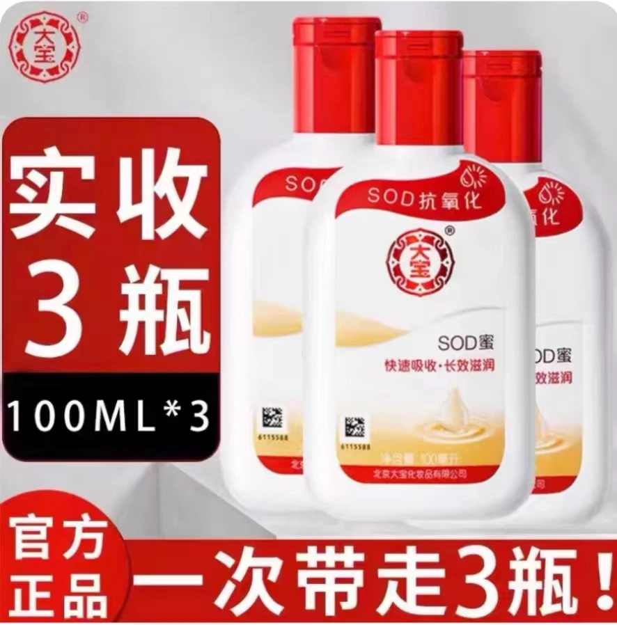 大宝补水滋润保湿防干裂起皮的SOD蜜乳液面霜长效滋养男女通用