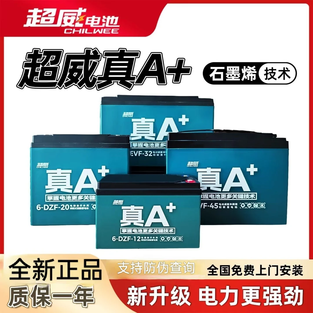 B正品超威二轮三轮电动车电瓶超威铅酸电池电瓶48V60V72V以旧换新