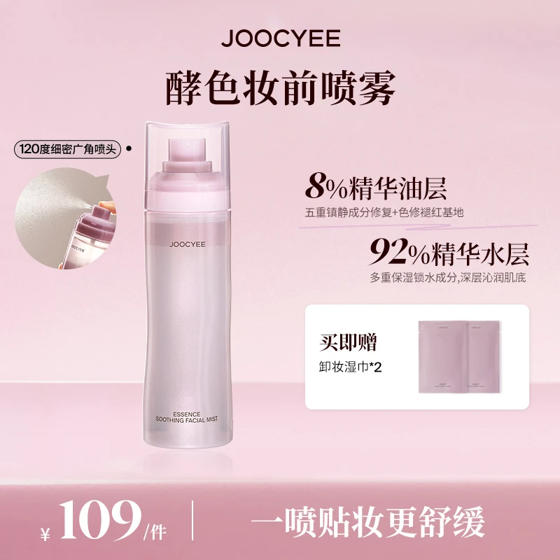 【达人专属】酵色水精华舒缓保湿面霜喷雾妆前锁水换季必备秋冬DB