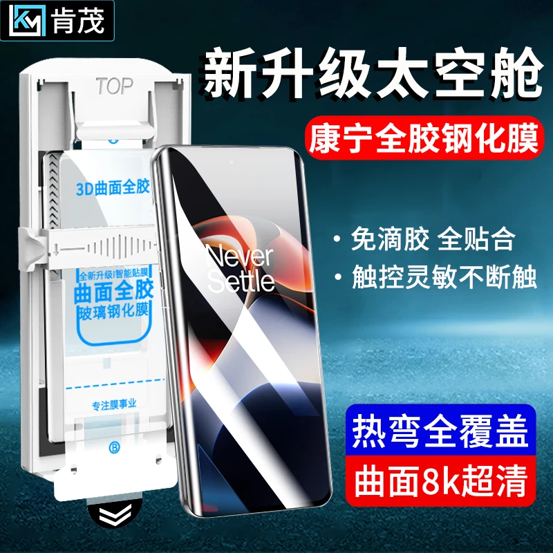 适用一加Ace3无尘贴膜舱一加Ace2/Pro高清防爆热弯全胶手机钢化膜