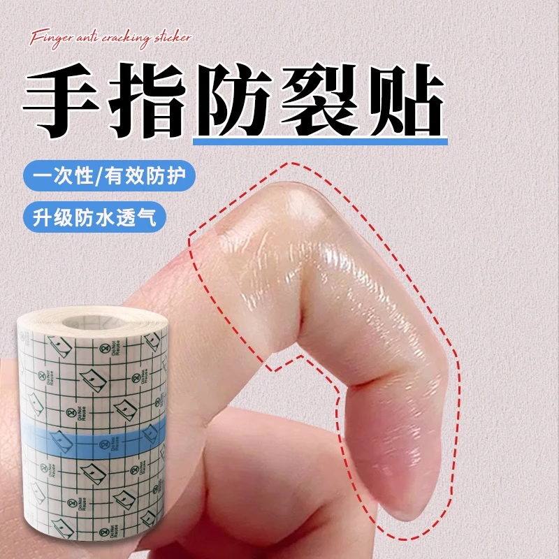 【防水透明】手指防裂贴防水受伤手指头防磨自粘用指套防开裂防划伤