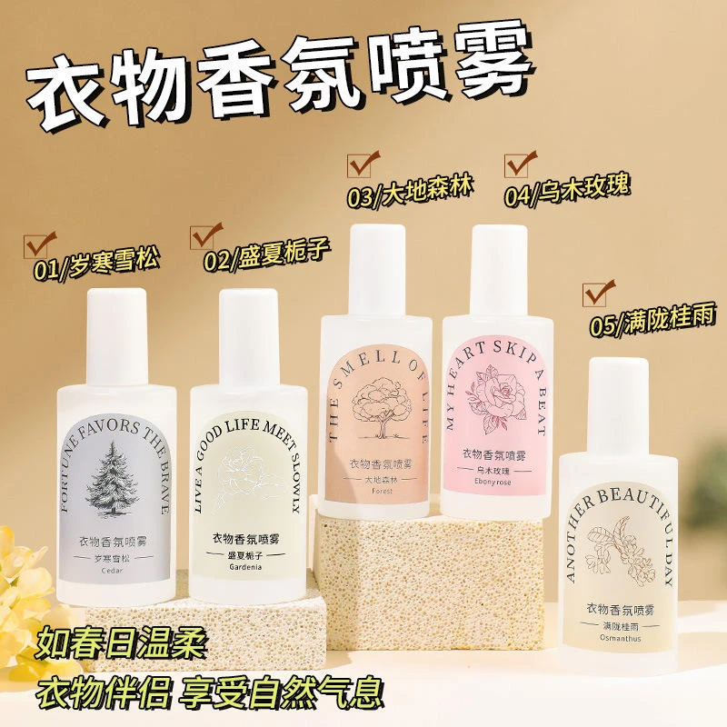 香薰喷雾衣物香氛持久留香水护衣防静电祛味衣柜除臭清新剂批发