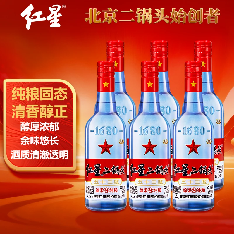 红星53度二锅头白酒绵柔8（绵柔纯粮）750ml 1×6瓶53%Vol