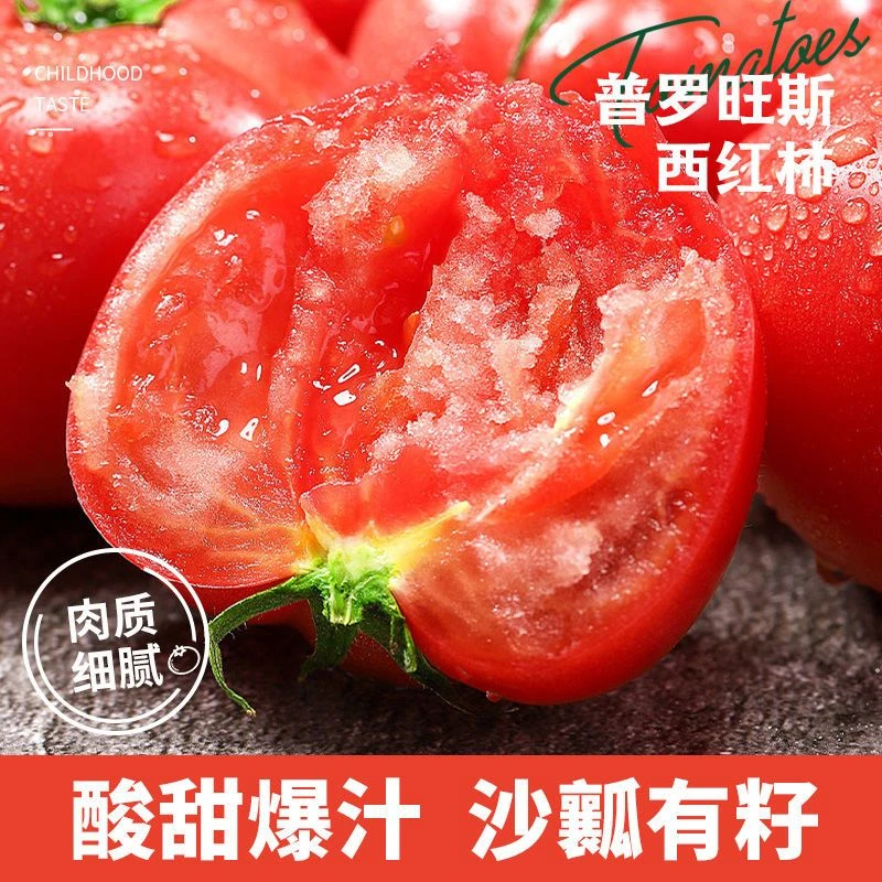 普罗旺斯西红柿沙瓤番茄新鲜蔬菜自然成熟大蕃茄水果