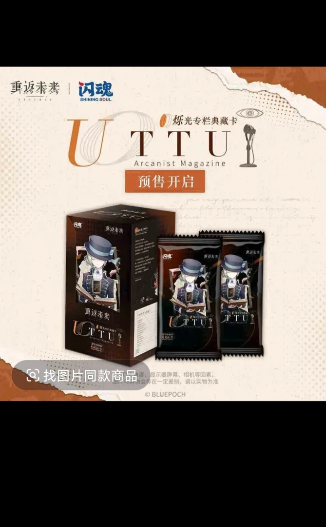 【平拆】重返未来1999UTTU烁光专栏典藏卡牌收藏卡片周边谷子