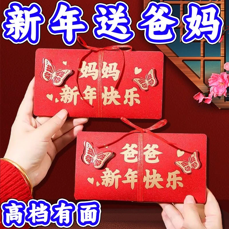 2026新年送长辈爸爸妈妈新春折叠仪式立体红包拉伸新年快乐利是封