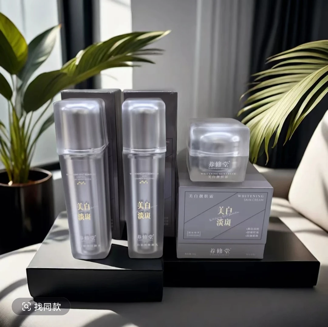 养修堂紧致美白清透保湿养肤靓肤霜水乳系列淡斑焕颜护肤必备乳液