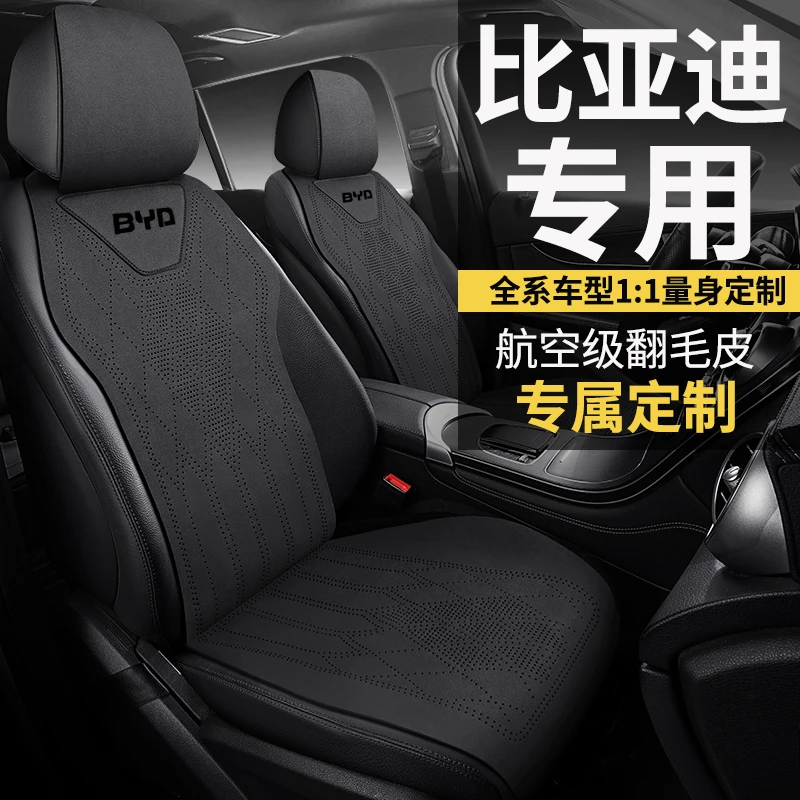 比亚迪海豹06EV汽车坐垫车标定制马鞍垫翻毛皮透气通风四季车座套