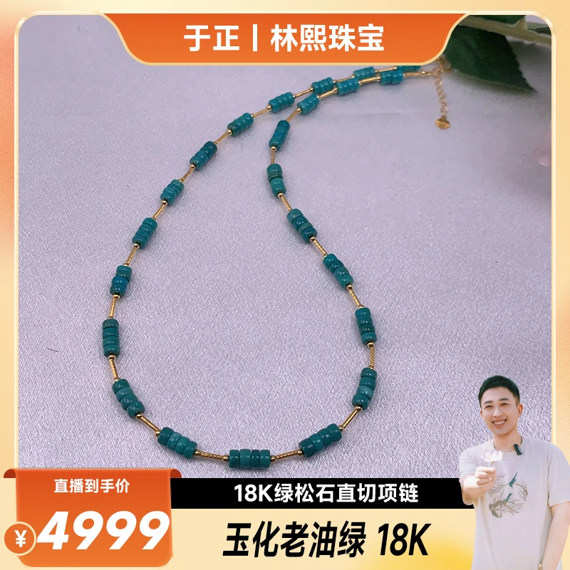 18K绿松石直切项链 多样性发货一件 LX2036