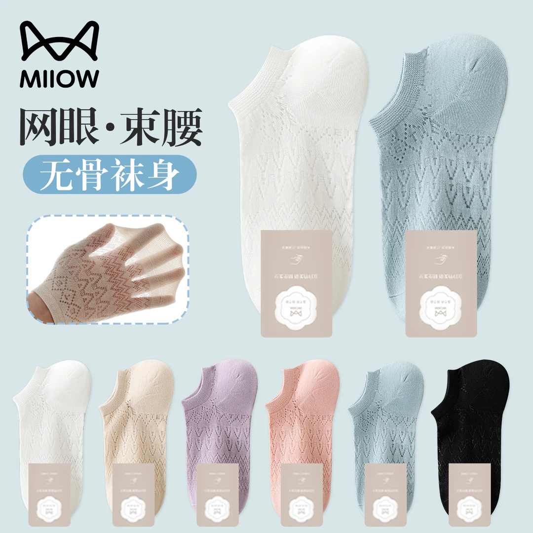 猫人袜子女士夏季薄款船袜网眼无骨防臭透气吸汗浅口棉袜2025新款