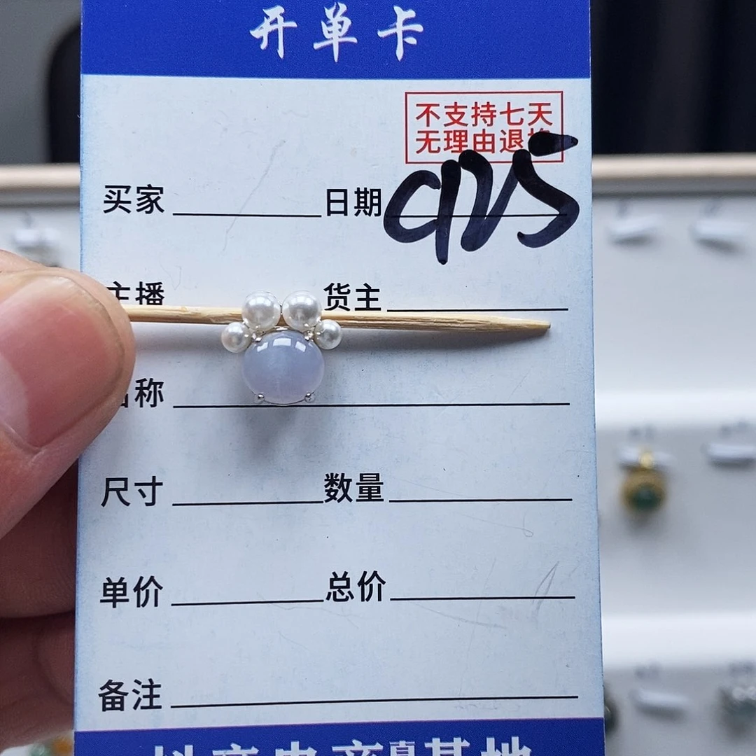 翡翠戒指未镶嵌吊坠