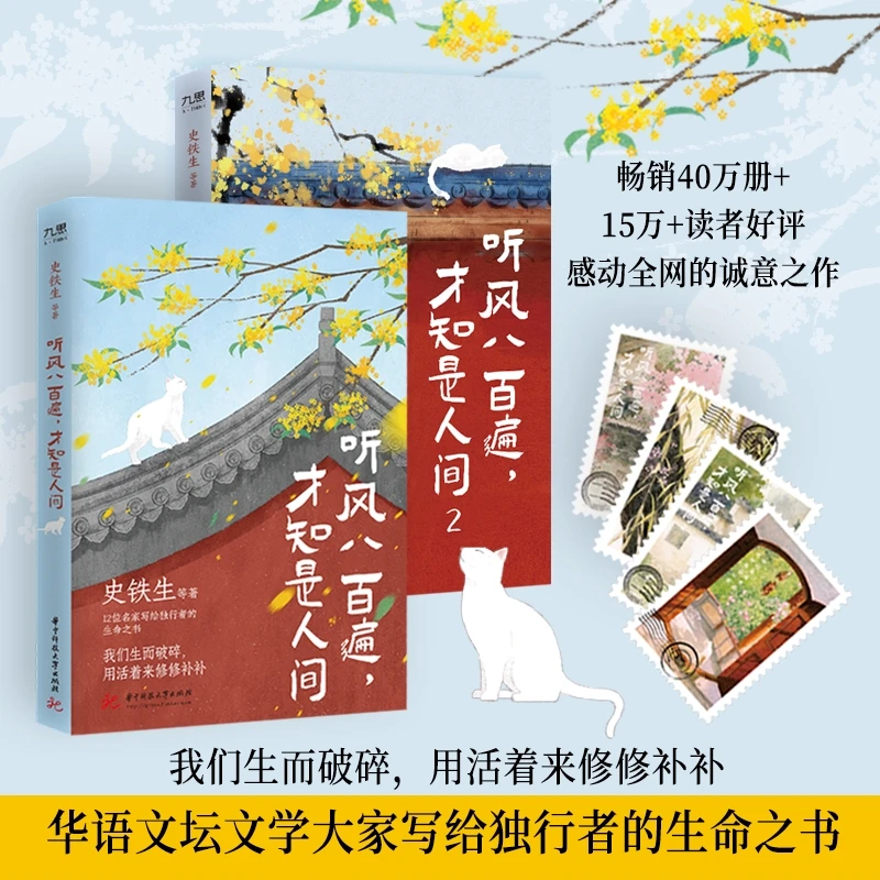 【当当】史铁生：听风八百遍，才知是人间1+2（套装全2册）
