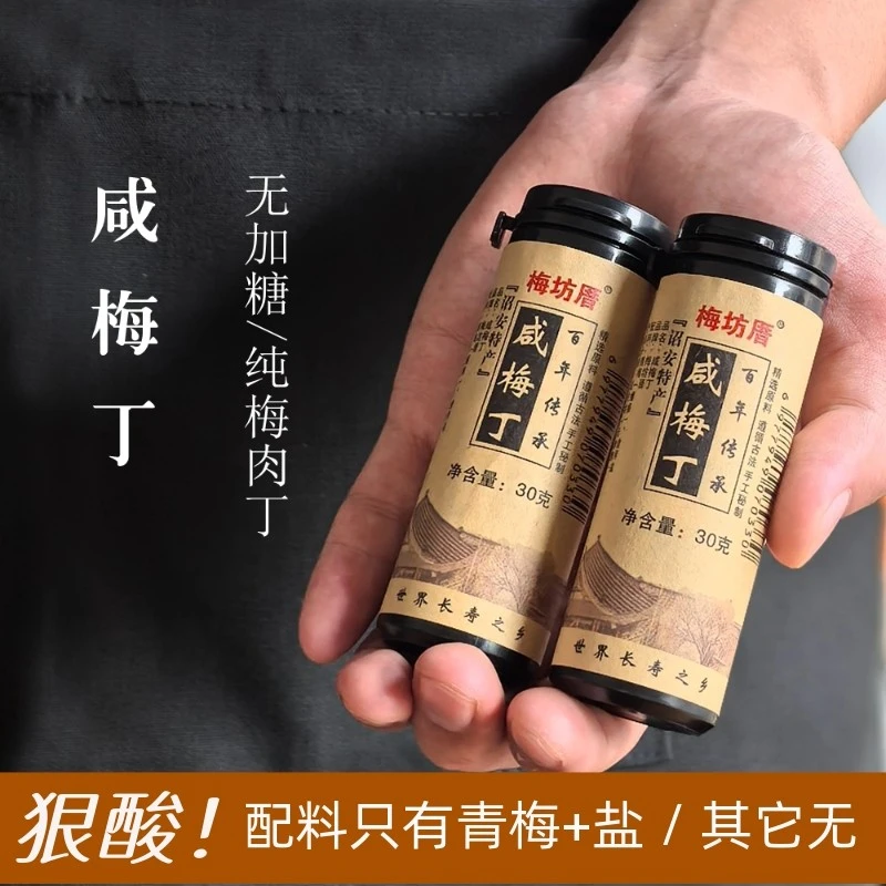 狠酸!无加糖咸话梅丁纯酸咸零添加剂糖尿人缓解孕吐零食30克