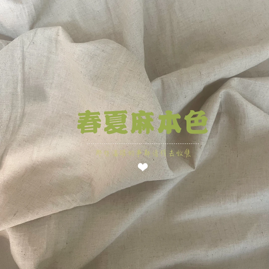 麻本色雨露麻亚麻棉春夏衬衫裙子防晒衣面料A50329