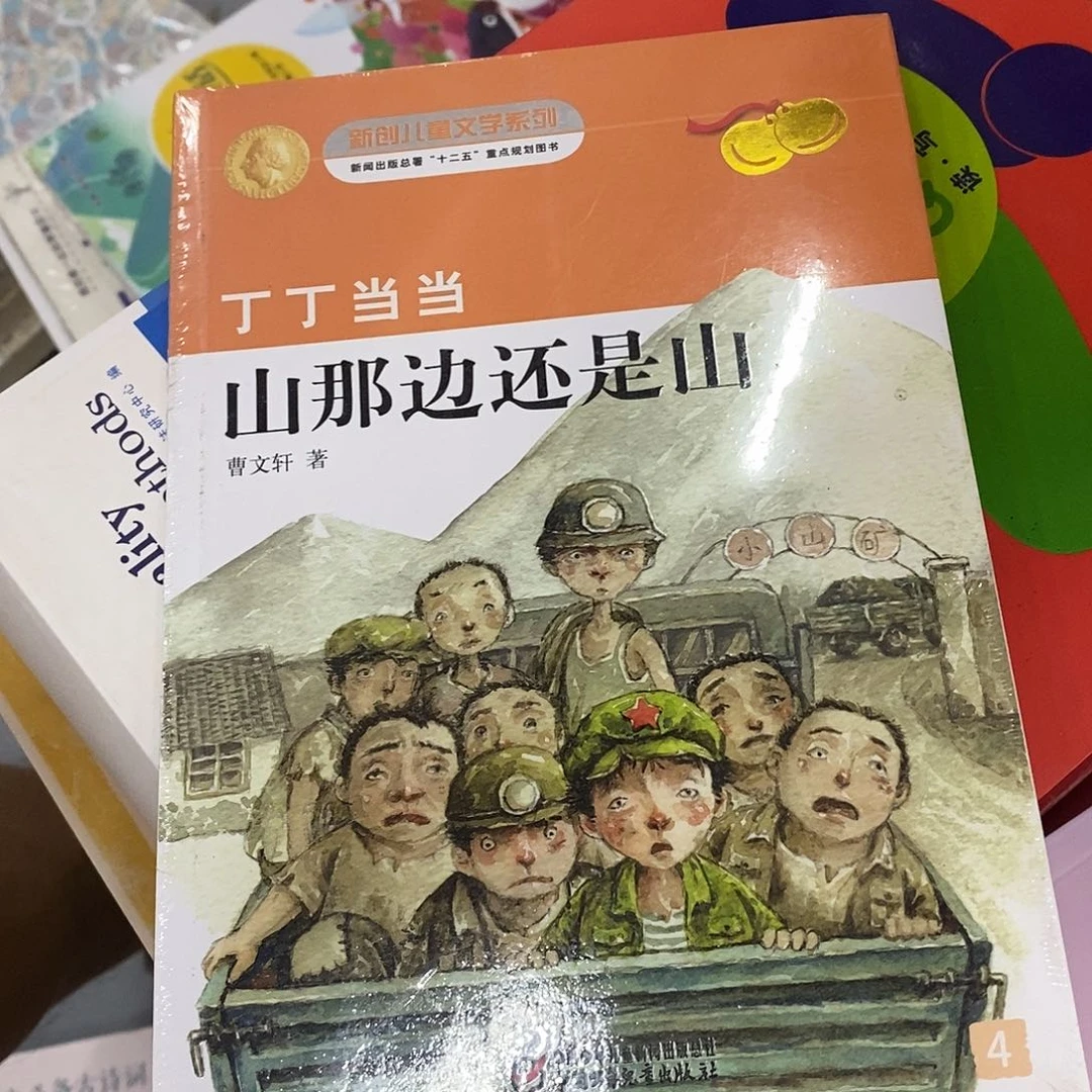 山的那边还是山