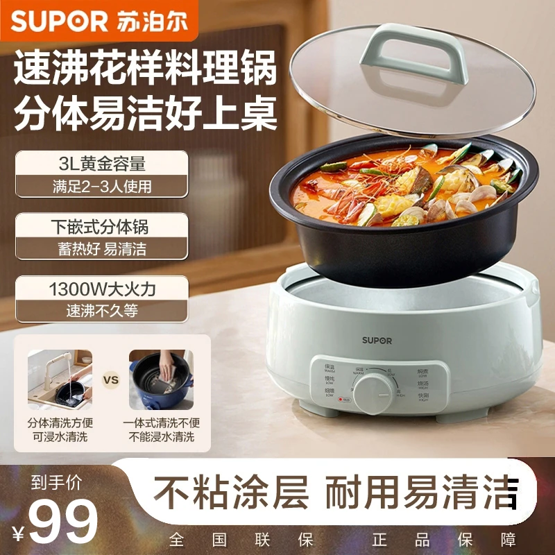 【国补】苏泊尔多功能电火锅家用蒸煮涮分体式3L大容量易清洗保温