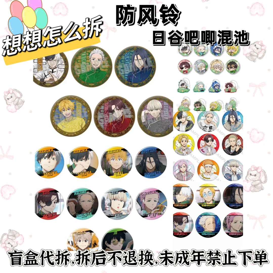 防风铃 日谷吧唧混池百面相中华风场面写私服吧唧拆盒 盲盒代拆