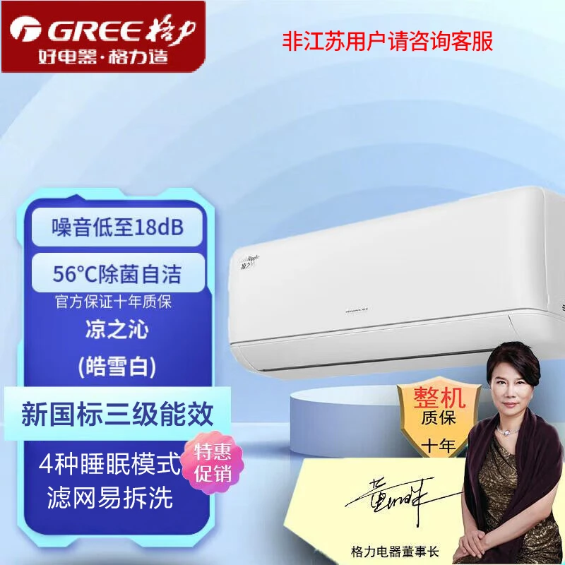 格力凉之沁变频冷暖1.5匹挂机空调三级 KFR-35GW/(35512)FNhAa-B3