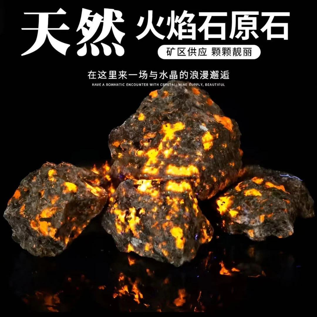 火焰石原石香薰石矿香石方钠石荧光摆件天然夜光石原石小矿石标本
