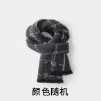 艾莱依专属定制围巾1002