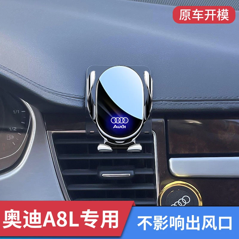 奥迪A8L专用车载手机支架汽车内导航出风口架车用内饰改装支撑架