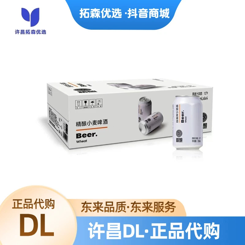 许昌网红超市正品代购 自营小麦精酿白啤330ML许昌直发假一赔百