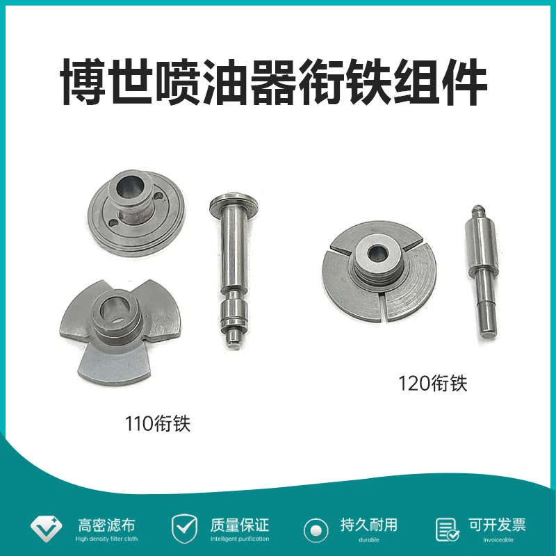 博士世110/120喷油器衔铁组件 衔铁杆衔铁盘喷油器配件四缸喷油器