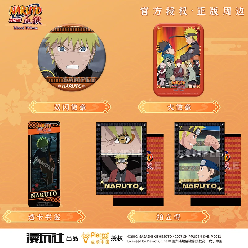 漫玩社 火影忍者剧场版8：血狱 鸣人 徽章吧唧拍立得书签动漫周边