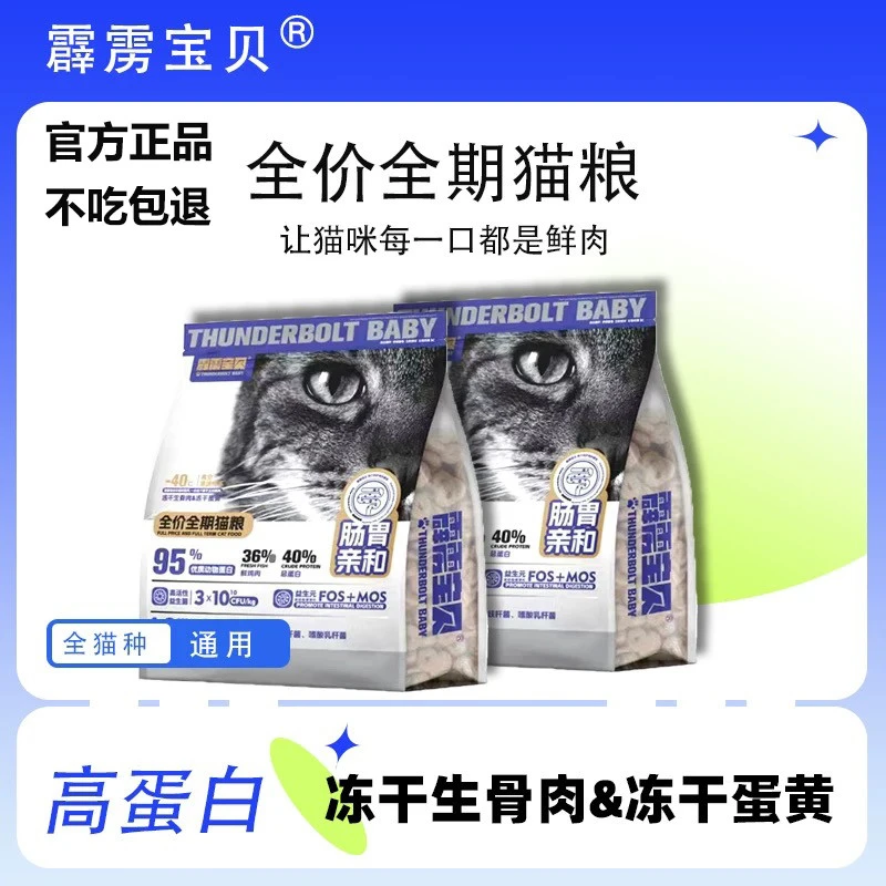 霹雳宝贝全价冻干夹心无谷猫粮成猫幼猫猫粮通用型营养均衡试吃装