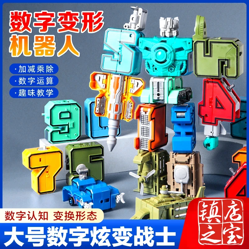 新款益智航天数字变形合体机器人儿童玩具组装变形精美礼盒商超版
