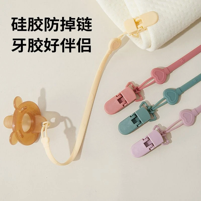 爱心款牙胶防掉链婴儿安抚奶嘴链宝宝磨牙棒咬胶防丢绳子夹子硅胶