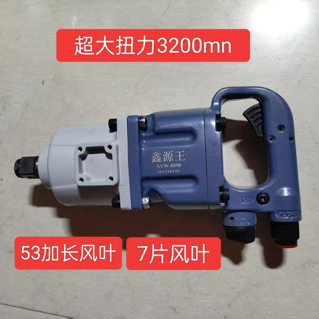 鑫源王超大扭力中风炮七片风叶加长风叶使用于汽修厂轮胎店