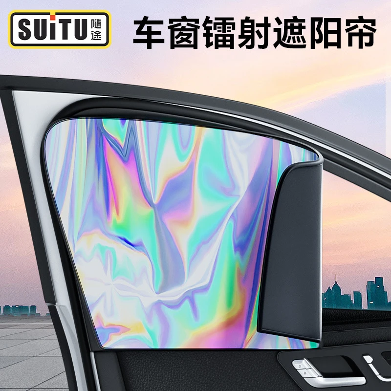 汽车磁吸遮阳挡新款镭射遮阳帘全遮光防晒隔离窗帘通用汽车用品