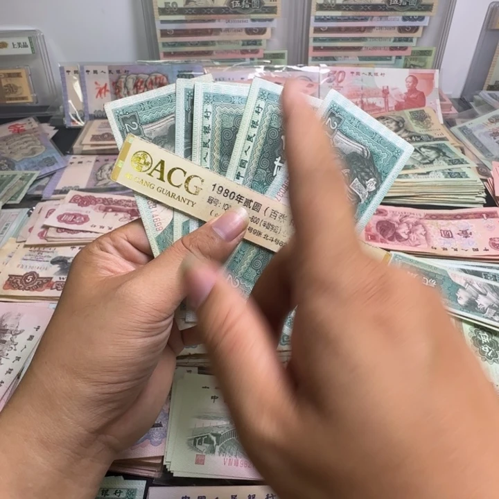 第四版人民币8002  2角 5张