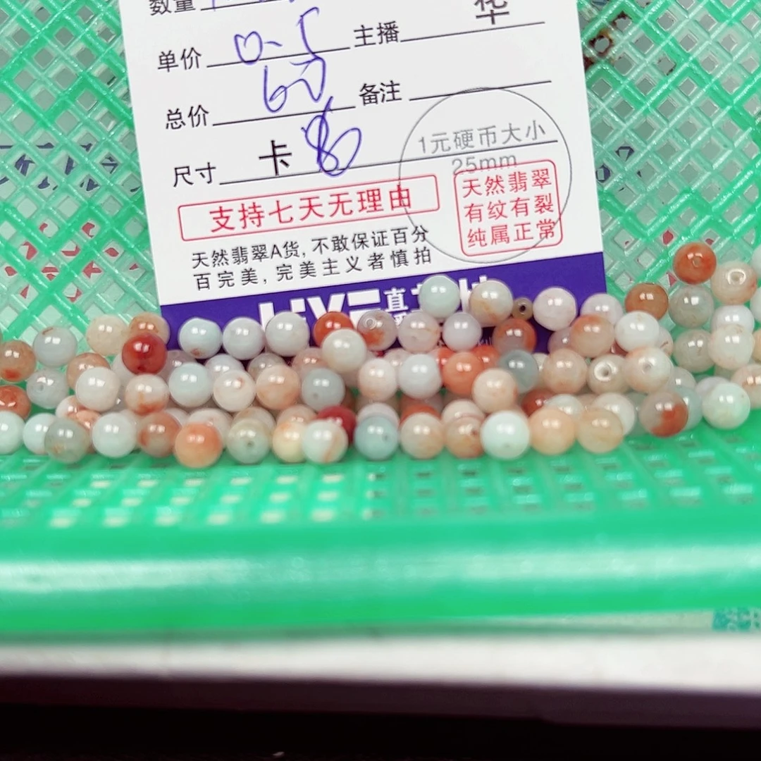 猫***o翡翠散珠货主老华