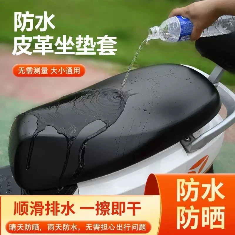 普路驰电动车摩托车坐垫套防水防晒加厚皮革电瓶车坐套通用座垫套