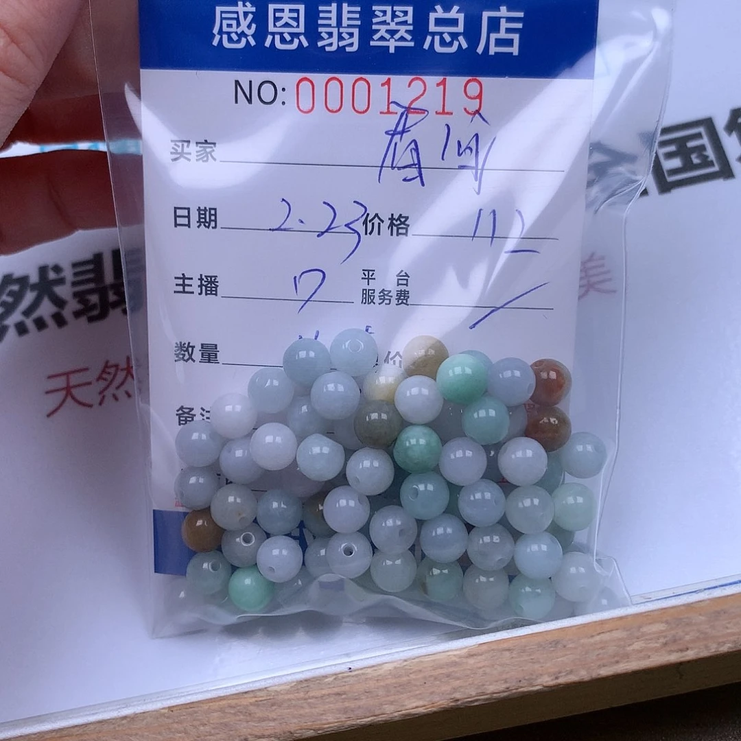 翡翠手链足铂镶嵌眉**上
