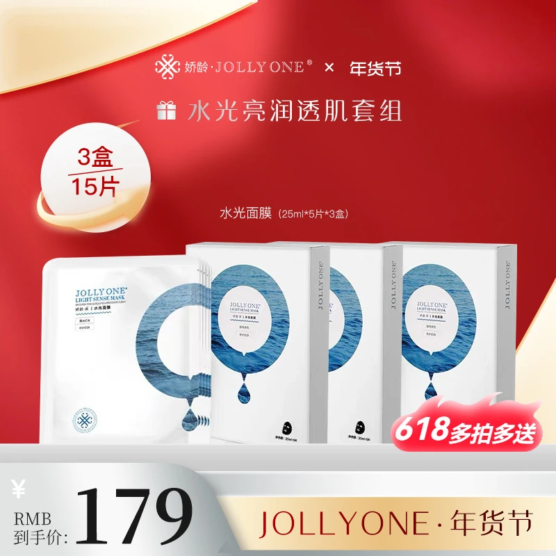 水光贴片面膜保湿面膜活动护肤套组套盒虞美人正品套盒JOLLYONE】