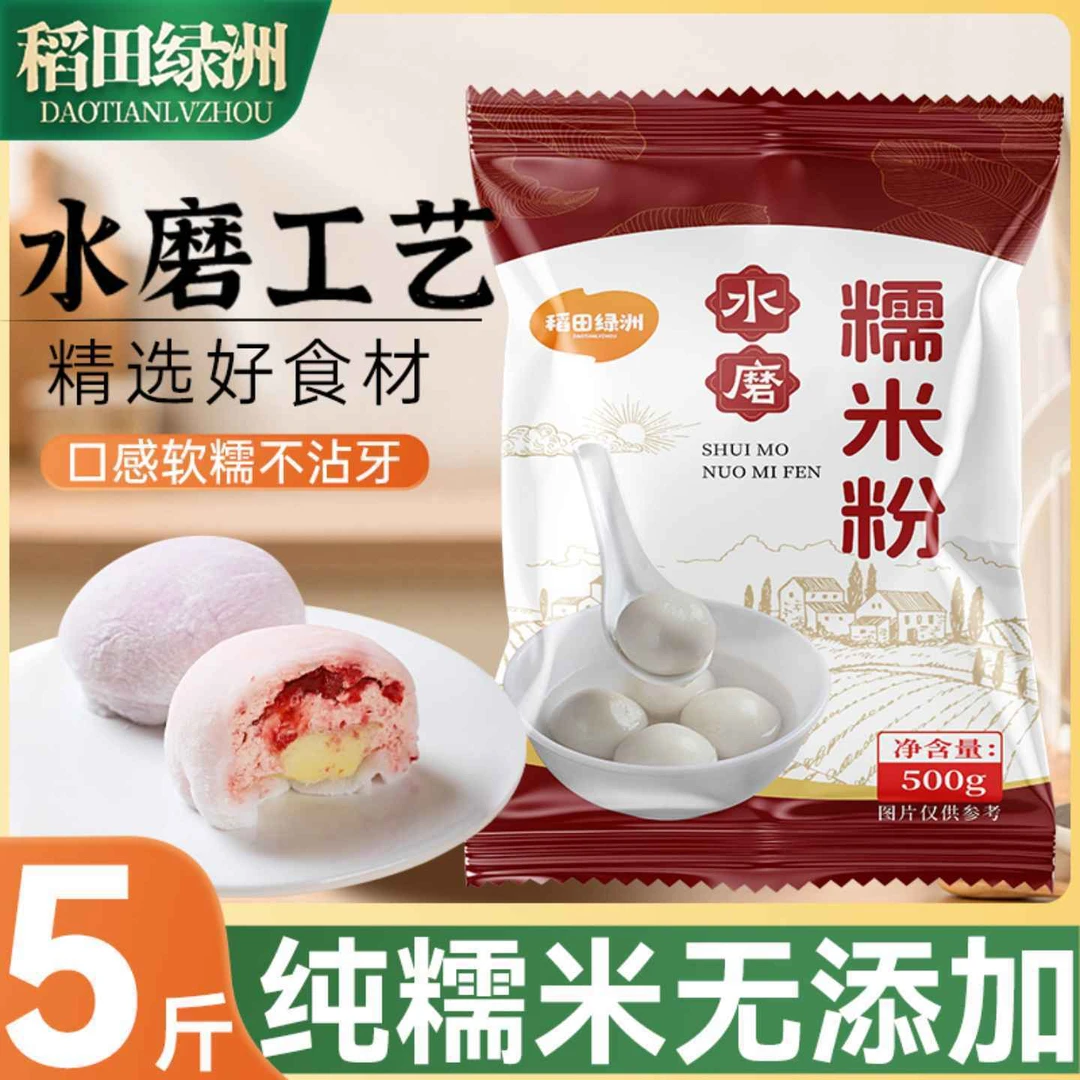 稻田绿洲水磨糯米粉5斤3斤1斤商用家用纯糯米粉月饼粉原料雪媚娘