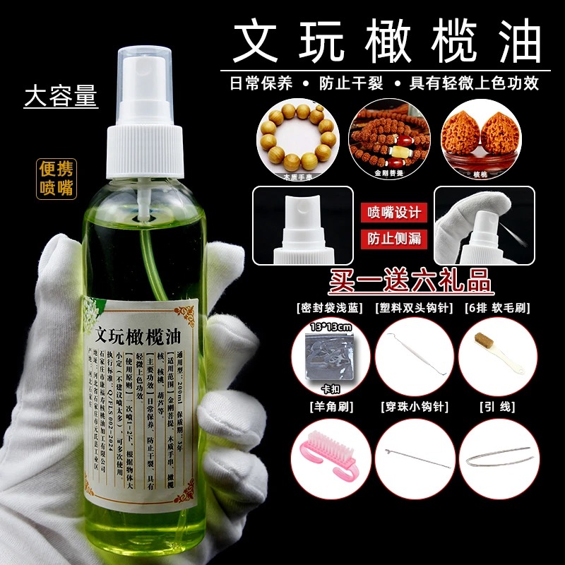 文玩橄榄油核桃专用保养油金刚菩提玉化盘玩手串防裂上色包浆大瓶