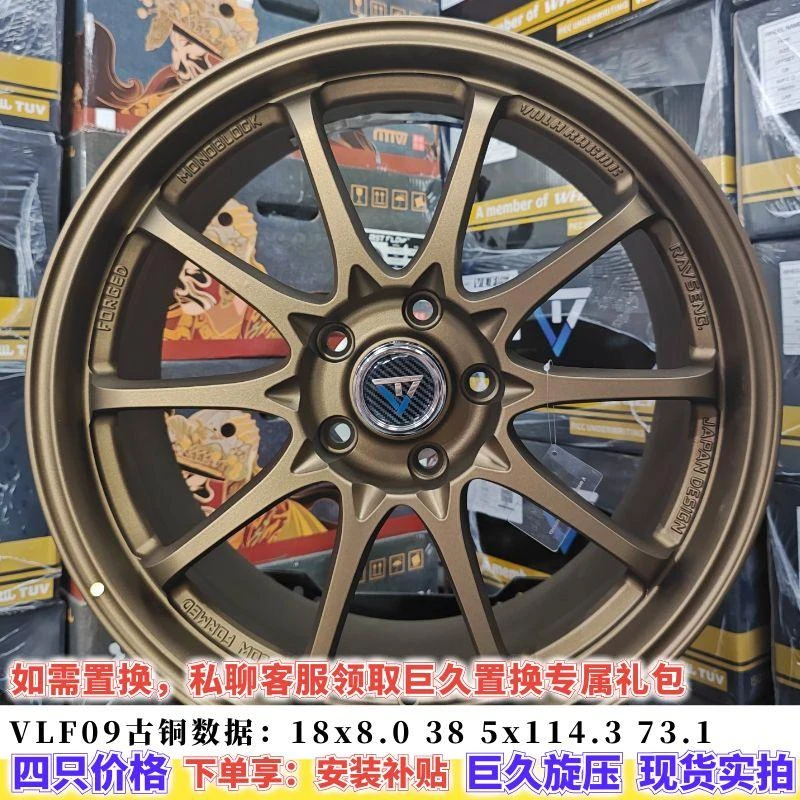 巨久轮毂VLF09古铜旋压18寸孔距5x114.3国产轮毂思域雅阁昂克赛拉