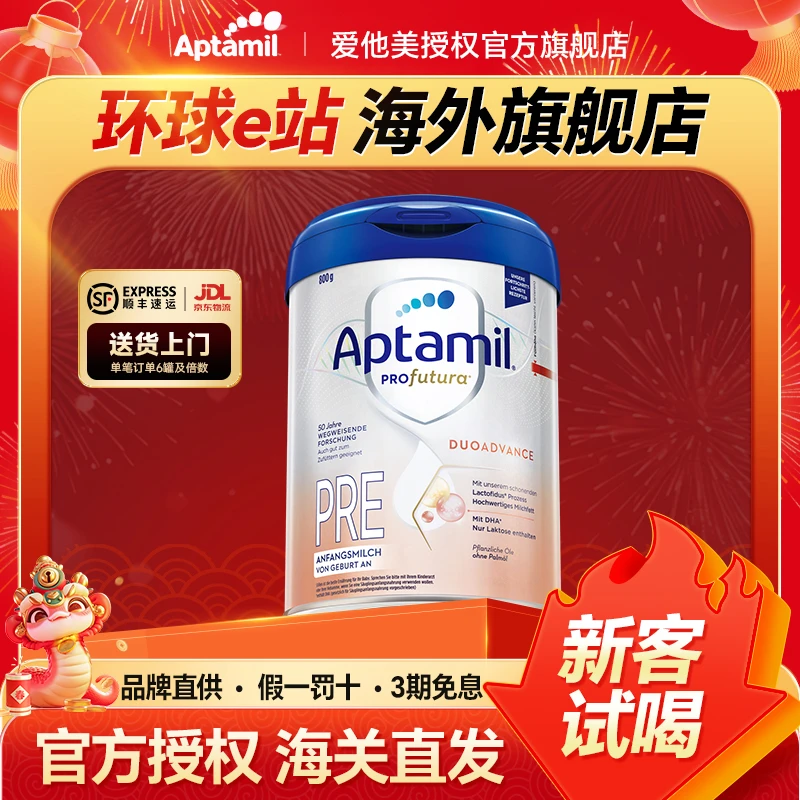 【德爱白金pre段】爱他美德国白金版pre段0-6月龄新生儿婴幼儿奶粉