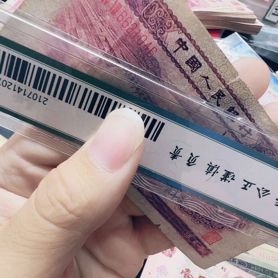 流通旧票收藏币法定货币包邮 水坝旧