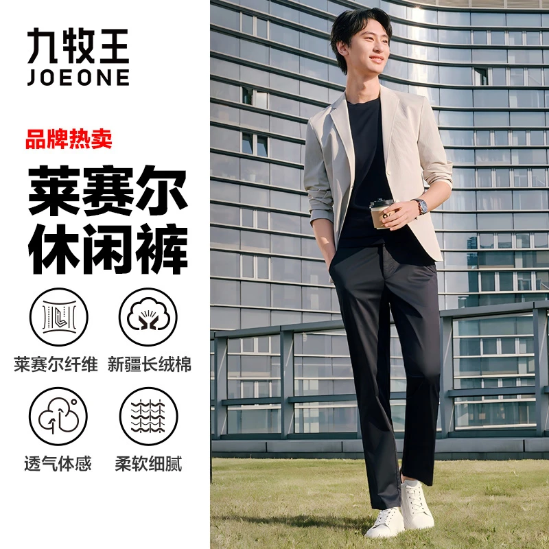 九牧王含莱赛尔休闲裤男士夏季裤子薄款冰爽凉感男裤休闲长裤