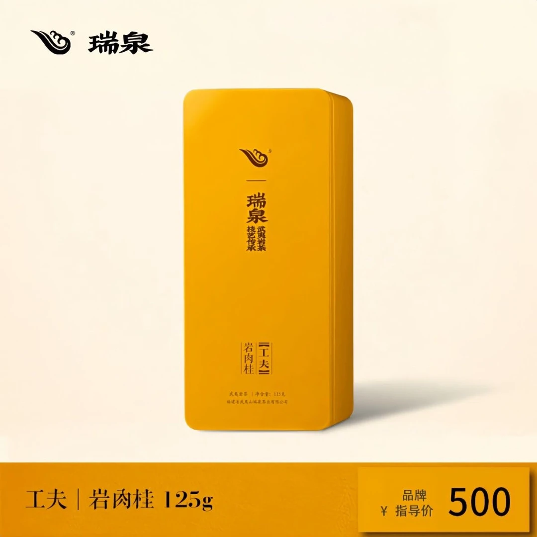 瑞泉岩茶工夫岩肉桂武夷山水帘洞正岩乌龙茶茶叶礼盒装125g