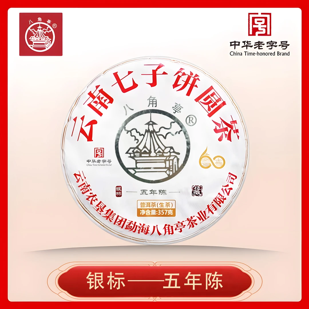 八角亭【银标五年陈】2018年普洱生茶兰香传承配方357g