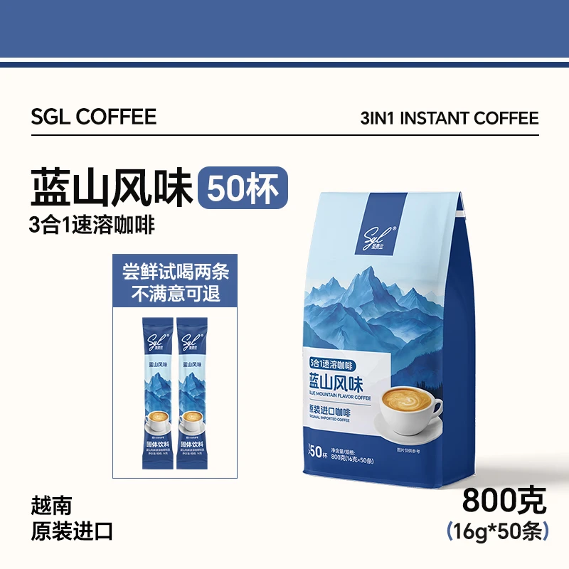 【可冲50杯】SGL咖啡越南进口蓝山风味速溶3合1咖啡粉800g便携小条