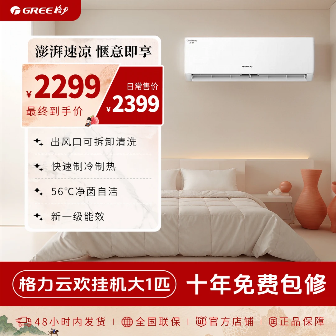 【政府补贴】格力云欢1匹1级能效变频省电空调静音节能高温自清洁
