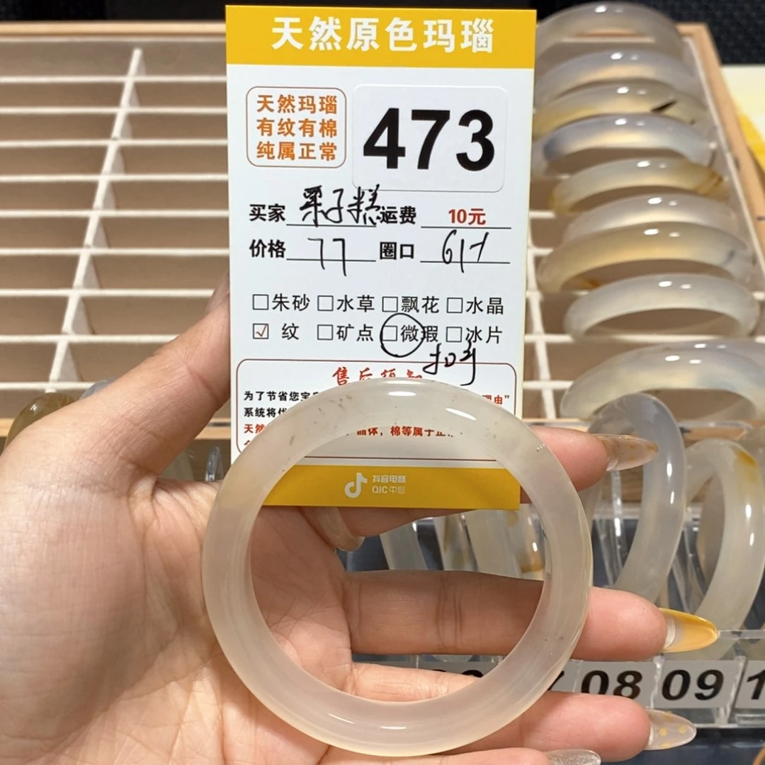 玛瑙/玉髓手镯未镶嵌悲***糕473
