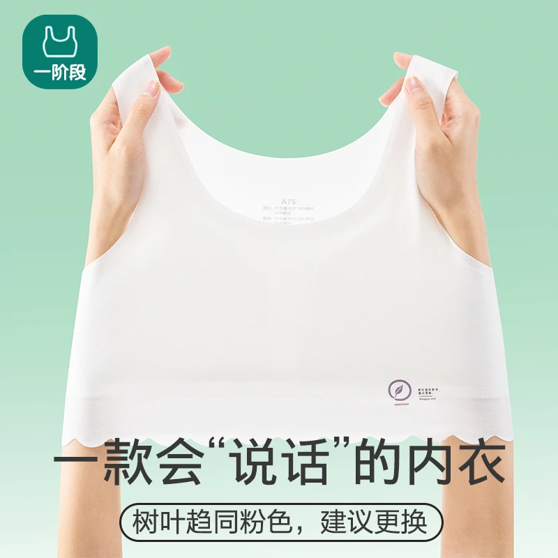小学生一阶段无痕背心内衣少女成长期防凸点文胸女孩贴身防震薄款
